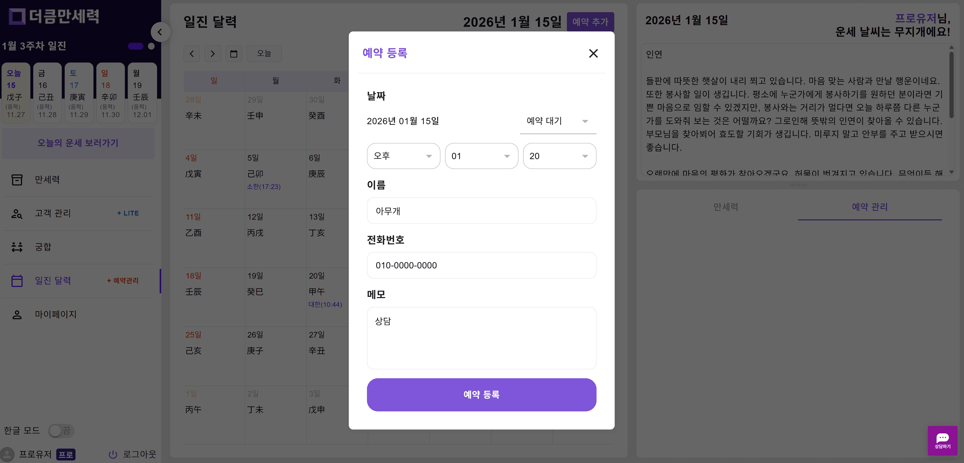더큼만세력 알람