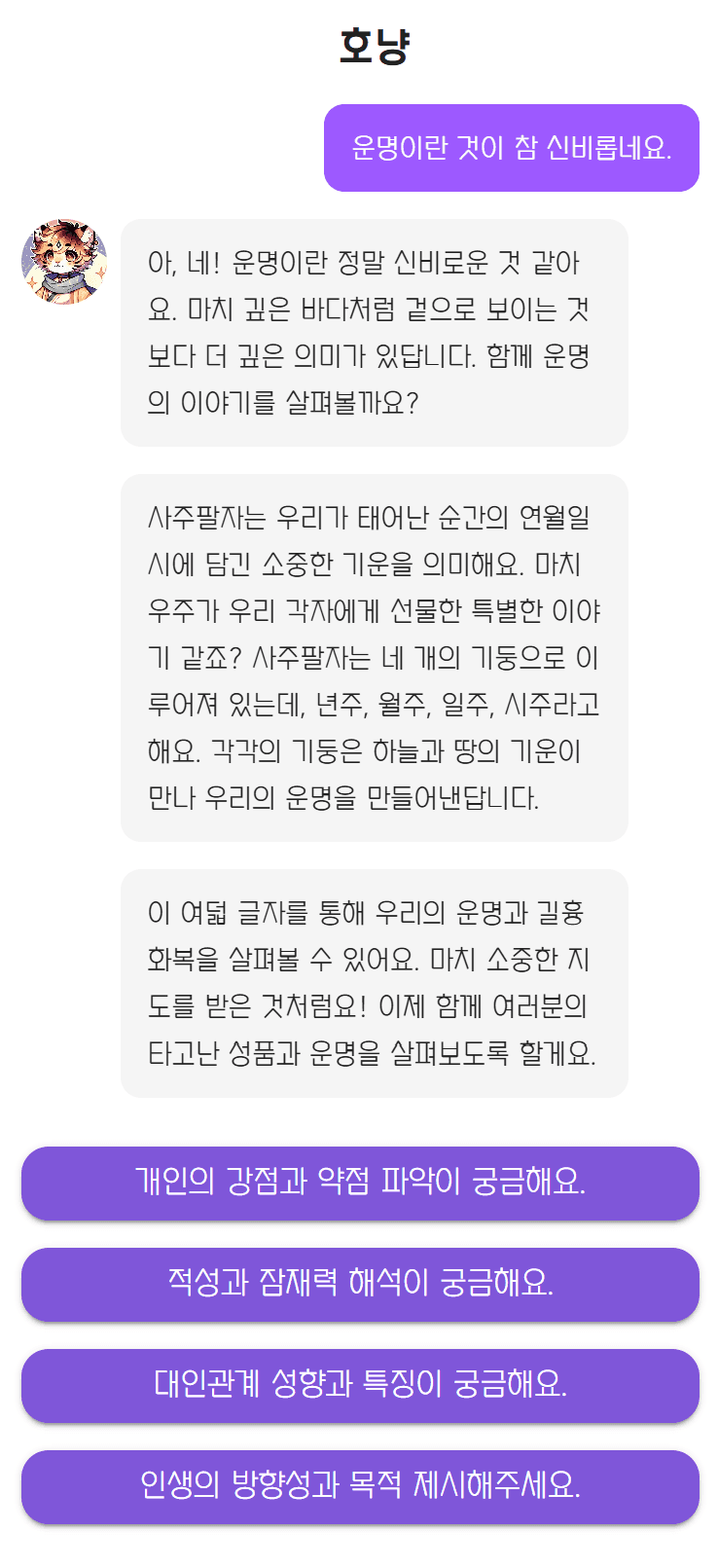 더큼만세력 사주 분석 엔진