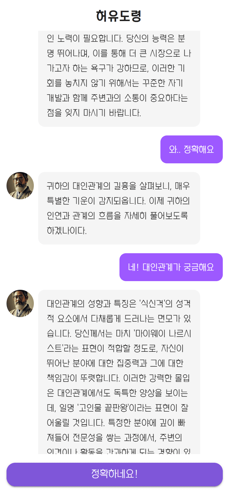더큼만세력 사주 분석 엔진
