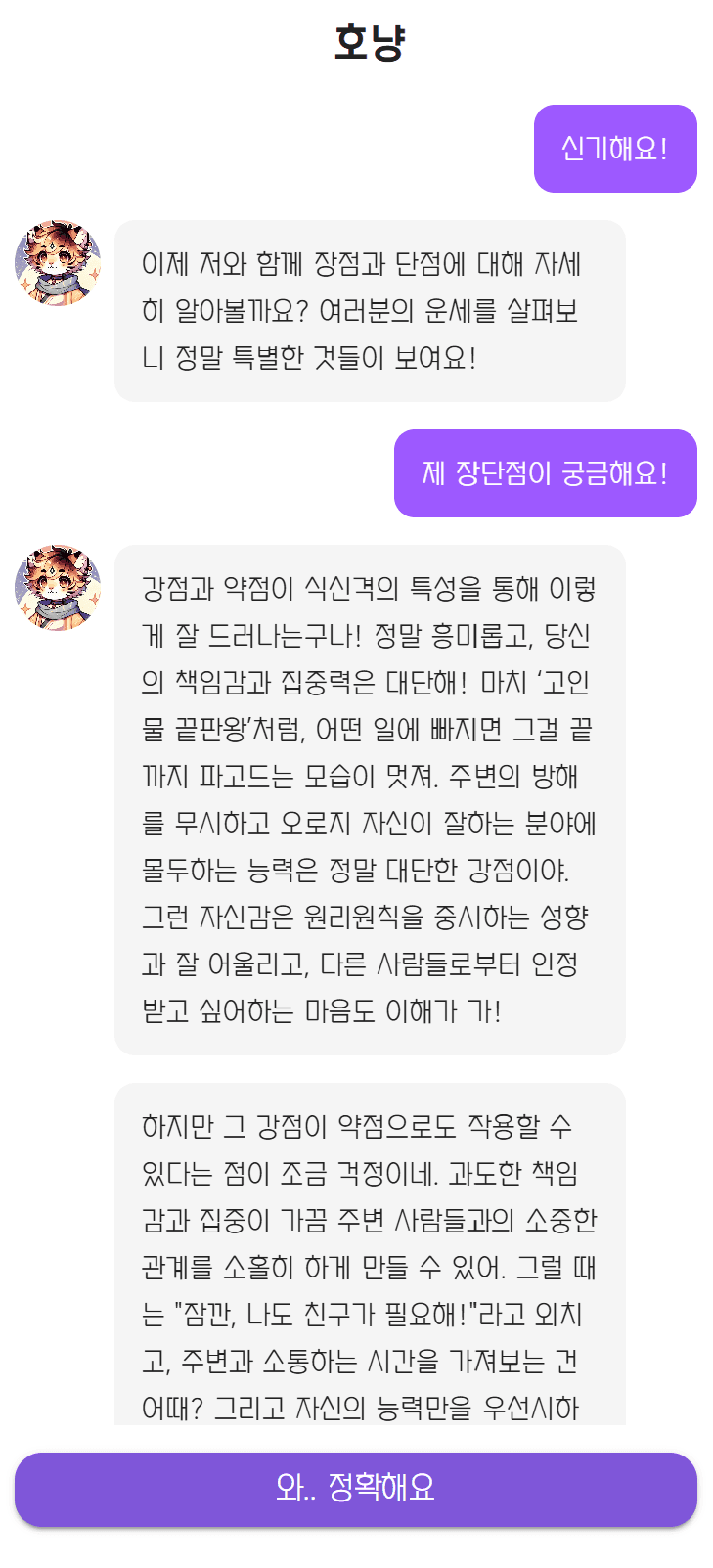 더큼만세력 사주 분석 엔진